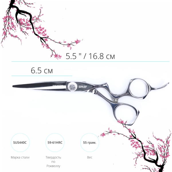 Парикмахерские ножницы SWAY Infinite 110 10255 размер 5,5