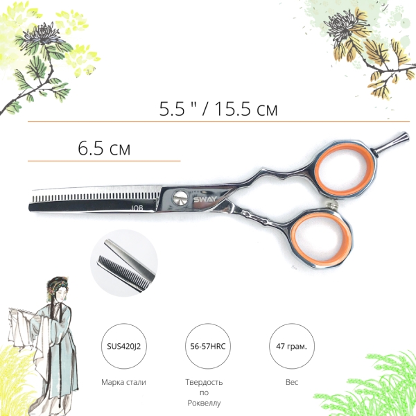 Набор парикмахерских ножниц Sway Job 504 размер 5,5