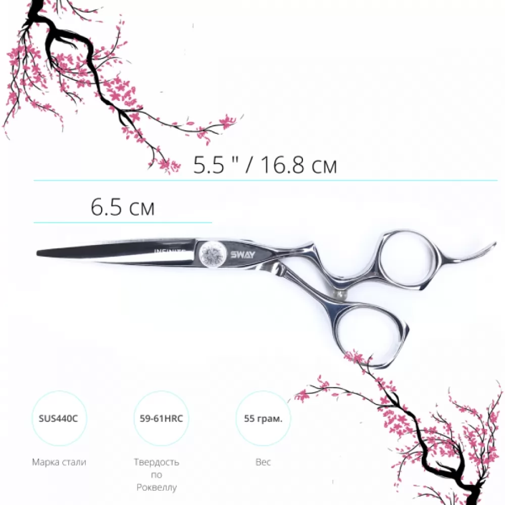 Технічні характеристики Перукарські ножиці SWAY Infinite 110 10255 розмір 5,5 - 2