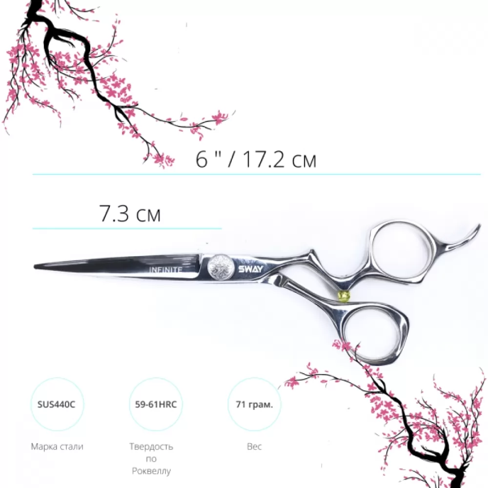 Технічні характеристики Перукарські ножиці SWAY Infinite 110 10260 розмір 6 - 2