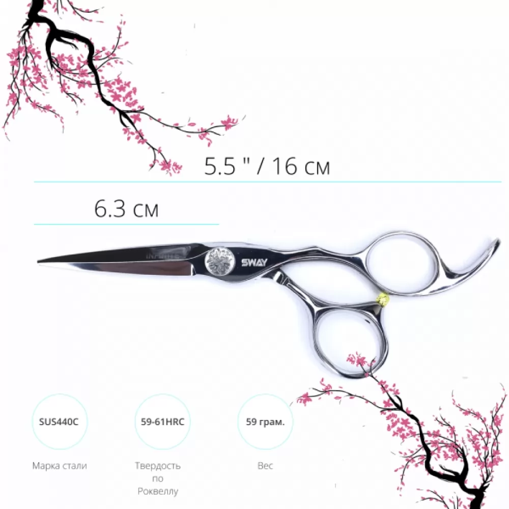 Технічні характеристики Перукарські ножиці SWAY Infinite 110 10655 розмір 5,5 - 2