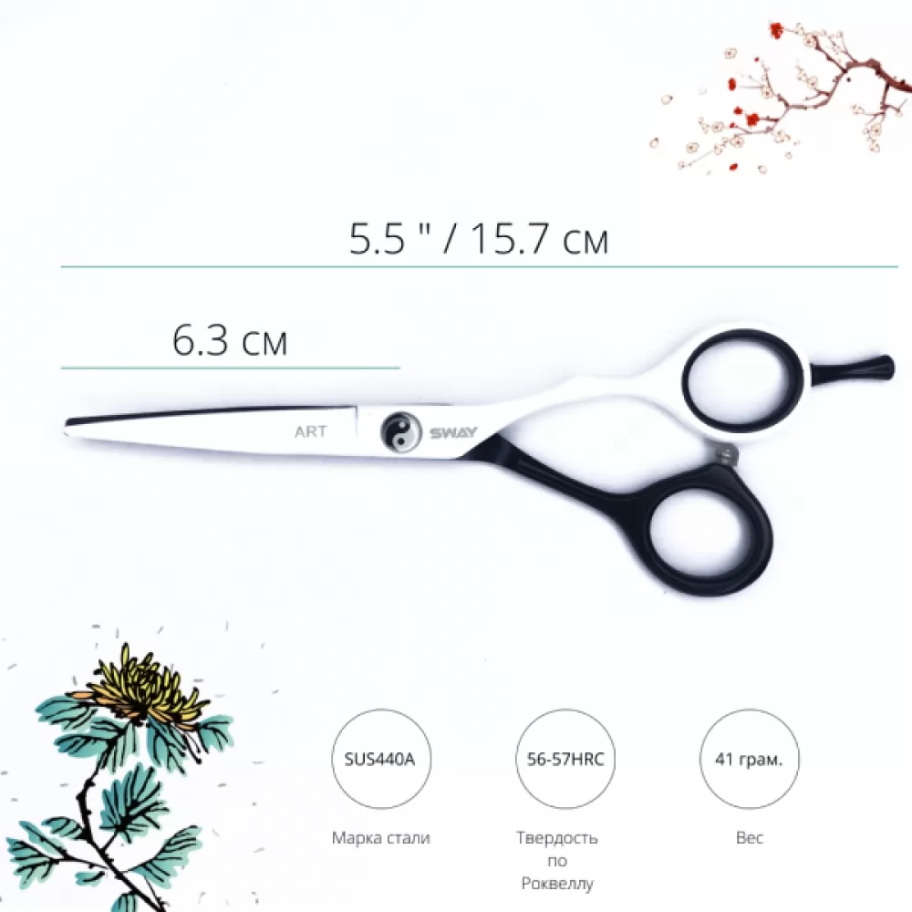 Технічні характеристики Перукарські ножиці SWAY Art Balance and Harmony 110 30355 розмір 5,5 - 2