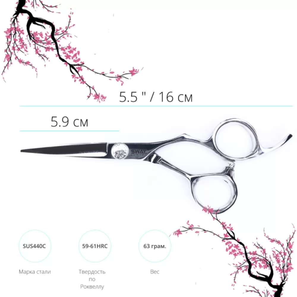 Технічні характеристики Перукарські ножиці SWAY Infinite 110 10955 розмір 5,5 - 2