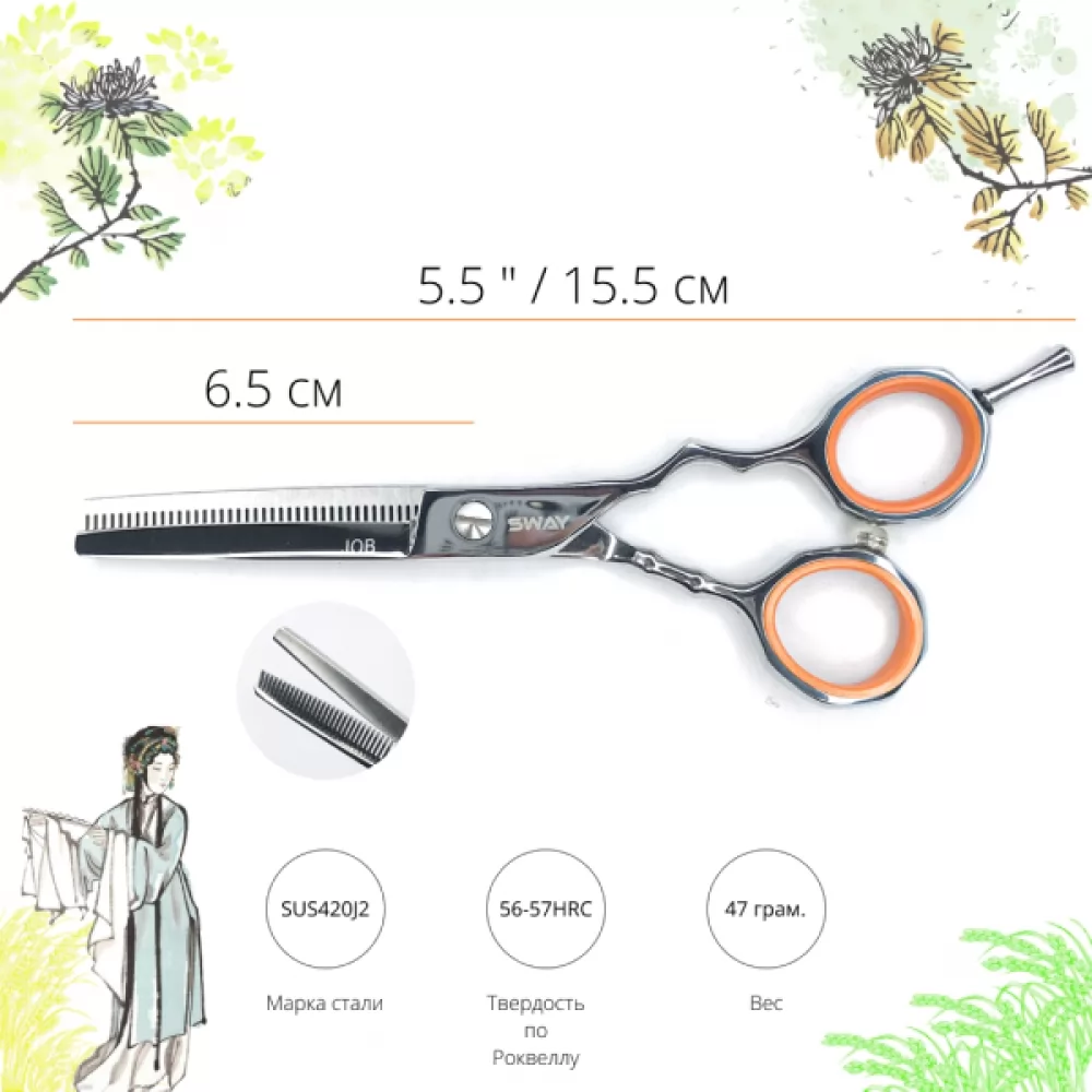 Технические характеристики Филировочные ножницы SWAY Job 56455 размер 5,5. - 2