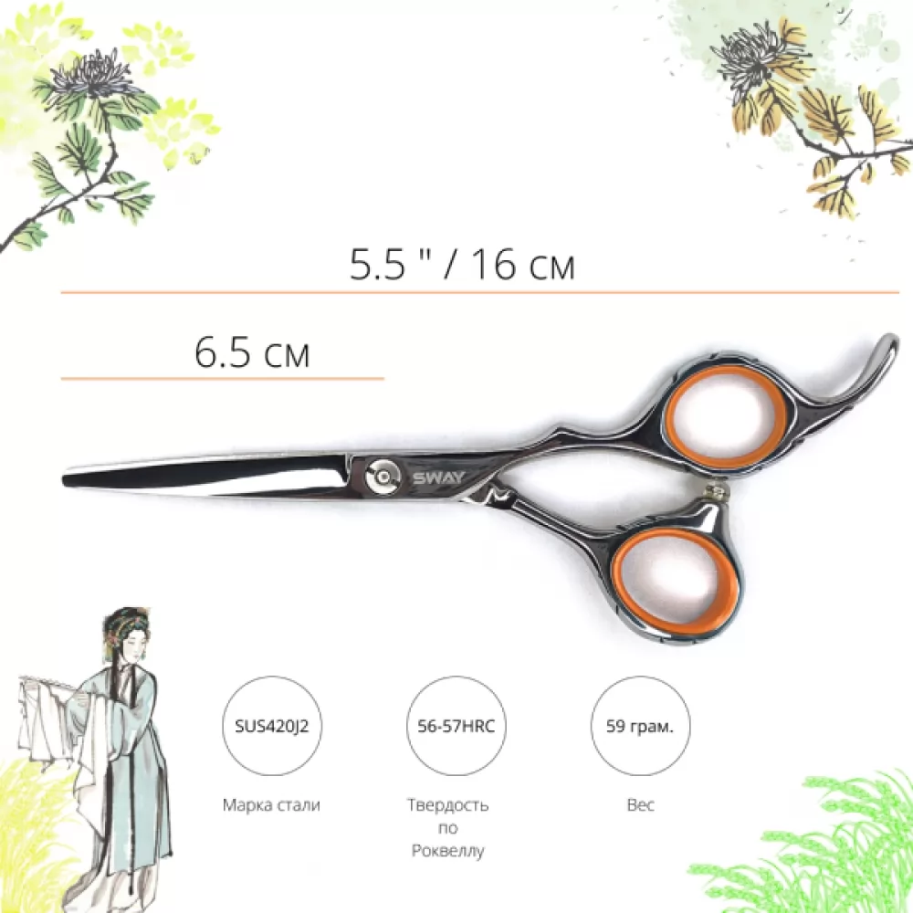 Парикмахерские ножницы SWAY Job 110 50255 размер 5,5 (110 50255 5,50