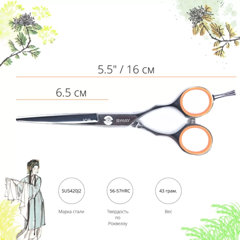 Технические характеристики Набор парикмахерских ножниц Sway Job 501 размер 5,5. - 2