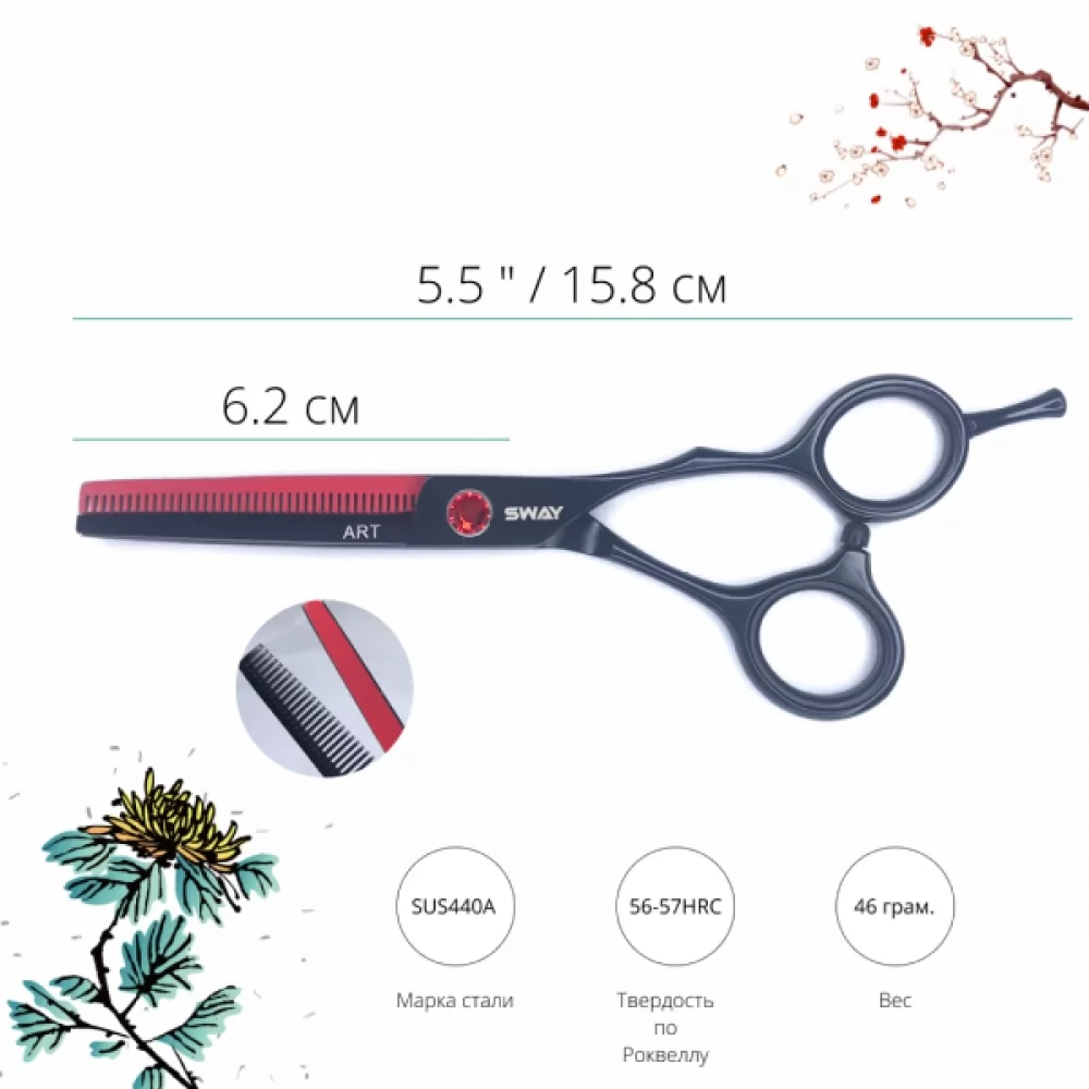 Информация о сервисе Набор парикмахерских ножниц Sway Art 309 размер 5,5 - 3
